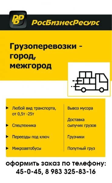 Фото Грузоперевозки - город, межгород