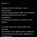 Фото №8 Текст для песни