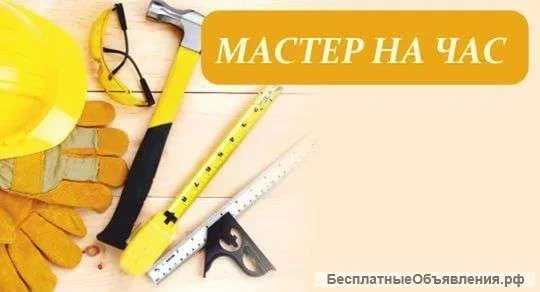 Фото Мастер на час. Сантехник, электрик,плотник.