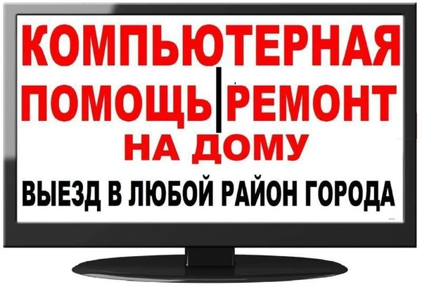 Фото Компьютерная помощь и ремонт