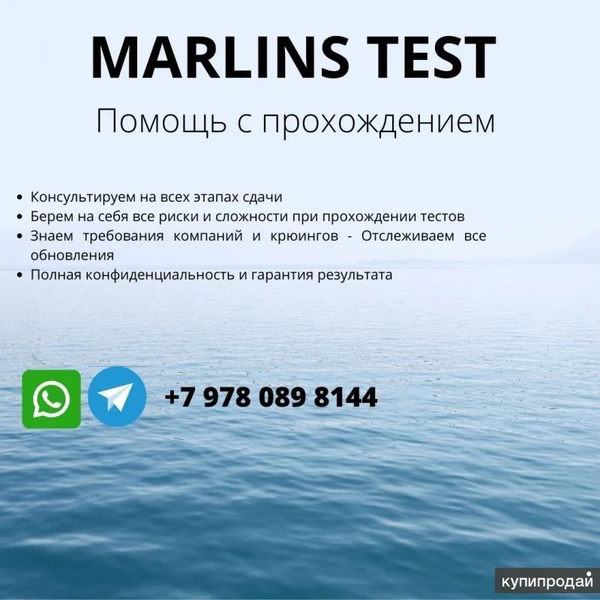 Фото Марлинс тест Marlins test помощь в прохождении