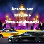 Автошкола