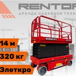 фото Ножничный подъемник KingLift QYPY1214. Рабочая высота 14 метров