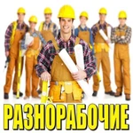 Услуги разнорабочих,грузчиков,земляные работы