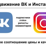 услуги по продвижению аккаунтов Instagram/Facebook