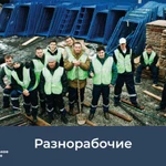 Разнорабочие 24/7