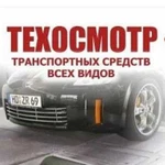 Техосмотр