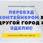 Стоимость перевозки вещей из Мурома Контейнером