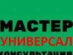 Опытный мастер на час