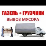 Вывоз мусора