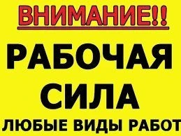 Фото Услуги грузчиков / разнорабочих