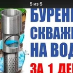 Бурение скважин на воду