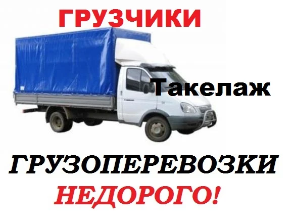 Фото Грамотные переезды.Такелаж.Грузчики 