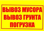 Фото №2 Вывоз мусора, вывоз грунта в Самаре с погрузкой