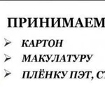 Прием, покупка, вывоз макулатуры и вторсырья