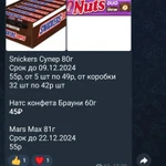 Фото №9 Сладости по низким ценам