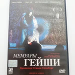 Фото №3 DVD фильм "Мемуары гейши"