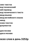 Фото №7 Письменный технический перевод 