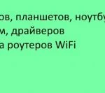 Ремонт компьютеров, планшетов, ноутбуков