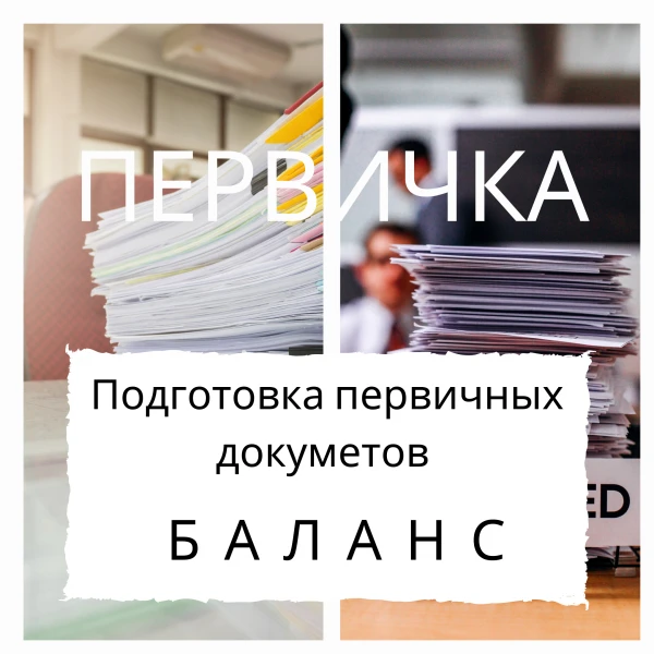 Фото Бухгалтерские услуги