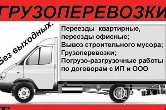 Фото Грузоперевозки по всей России 