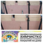 Фото №21 Химчистка мебели, матрасов, ковров на дому у клиента 