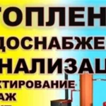 Отопление водоснабжение канализация