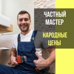 Домашний мастер: Штукатурка, Шпаклёвка,Обои,Полы,Электрика,Сантехника