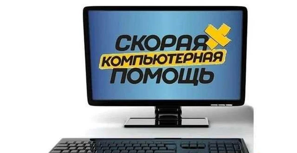 Фото Компьютерная помощь