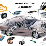 Автоэлектрик в Канске