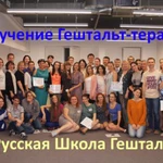 Профессиональная подготовка гештальт-терапевтов