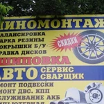 Автосервис