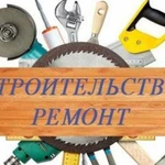 Все виды отделочных и строительных работ