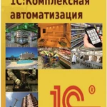 Установлю 1С:Комплексная автоматизация (1С:КА) 