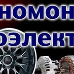 Автоэлектрик, Шиномонтаж