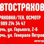 Автострахования