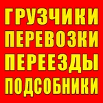 Грузчики, переезды, перевозки, доставка в Пензе и области.