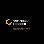 Фото №2 Электрик Северск