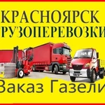 Грузовое такси: Грузчики Переезды. Грузоперевозки