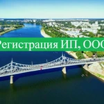 Регистрация ИП и ООО все районы