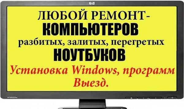 Фото Срочный ремонт Компьютеров,Ноутбуков