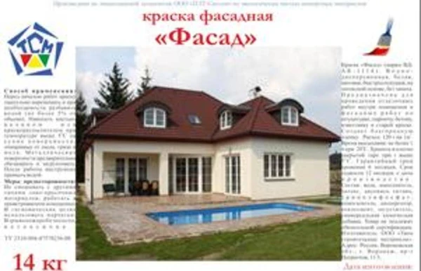 Фото Краска фасадная "Фасад", 14 кг.