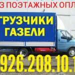 Перевозки 8.926.208.10.18 Коммерческие 