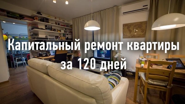 Фото Ремонт квартиры под ключ