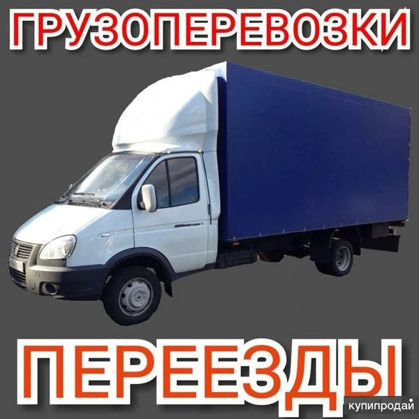 Фото Грузоперевозки грузчики