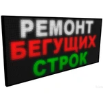 Фото №3 Бегущая строка ремонт, настройка, изготовление