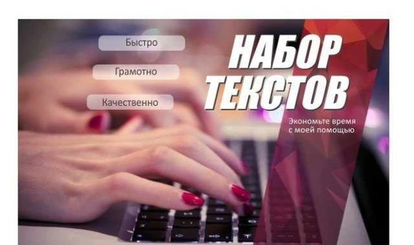 Фото Набор текстов