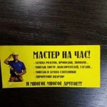 Мастер на час