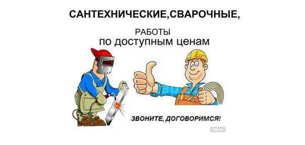 Фото Сантехнические И сварочные работы