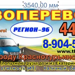 Фото №2 ГРУЗОПЕРЕВОЗКИ КРАСНОТУРЬИНСК  